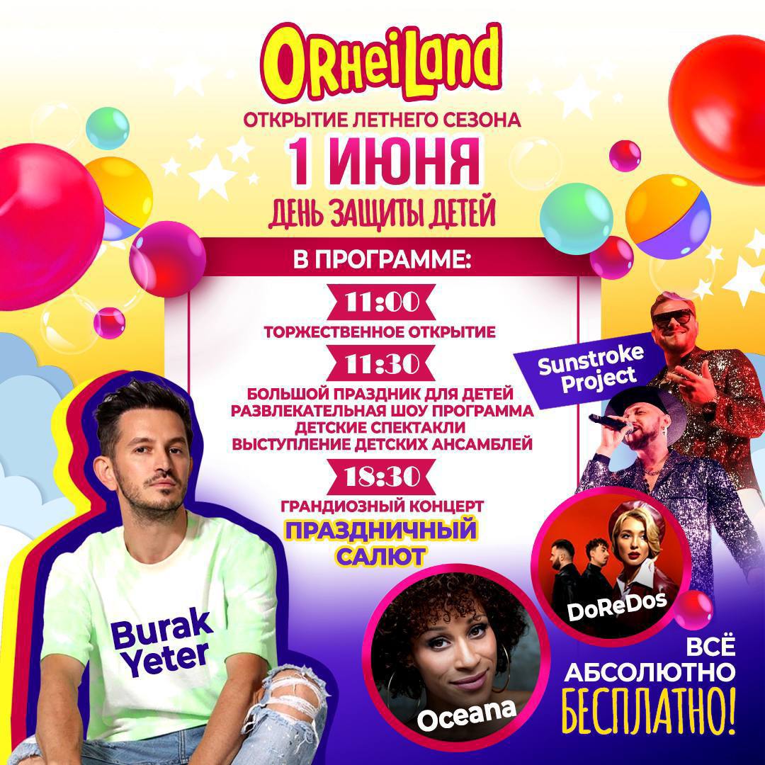 Старт летнего сезона в OrheiLand: команда Илана Шора организует мега-праздник с весельем, музыкой и фейерверками
